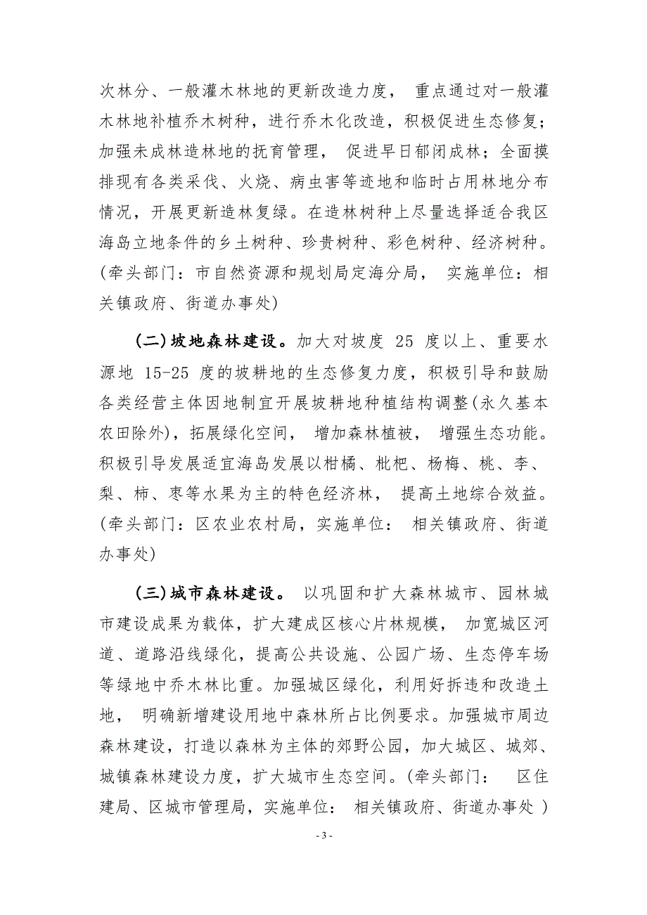 定海区国土绿化五年行动方案（2020-2024年）.docx_第3页