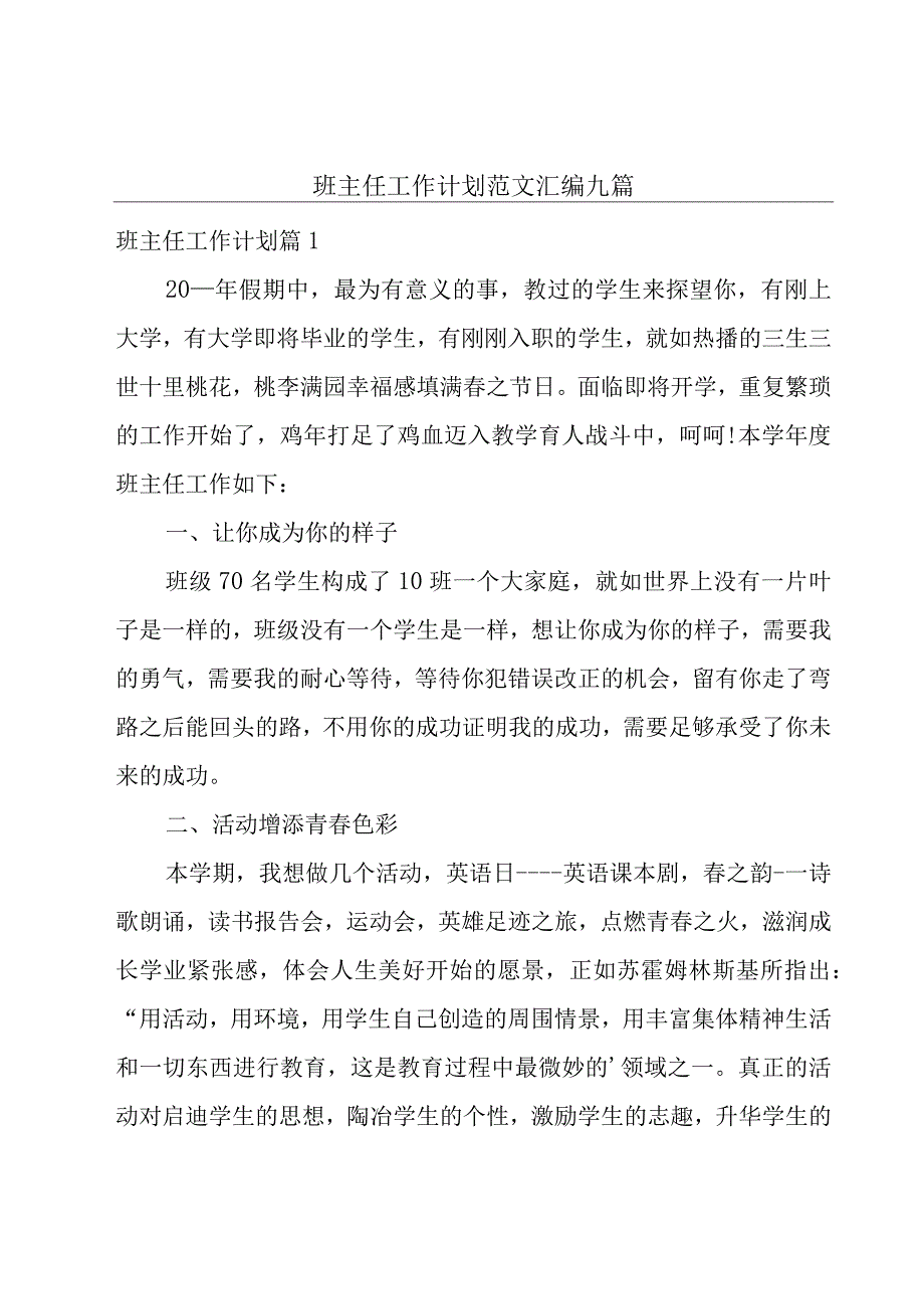 班主任工作计划范文汇编九篇.docx_第1页