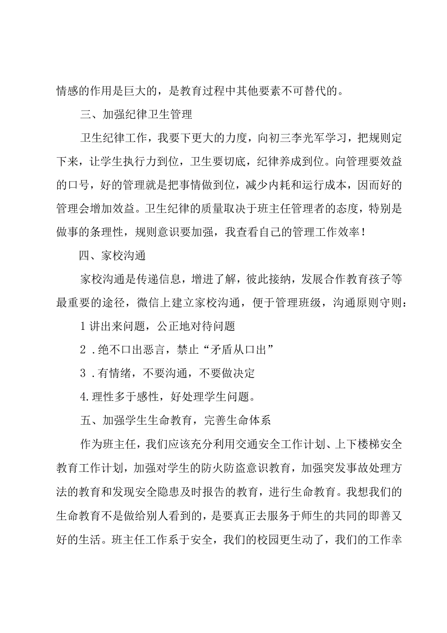 班主任工作计划范文汇编九篇.docx_第2页