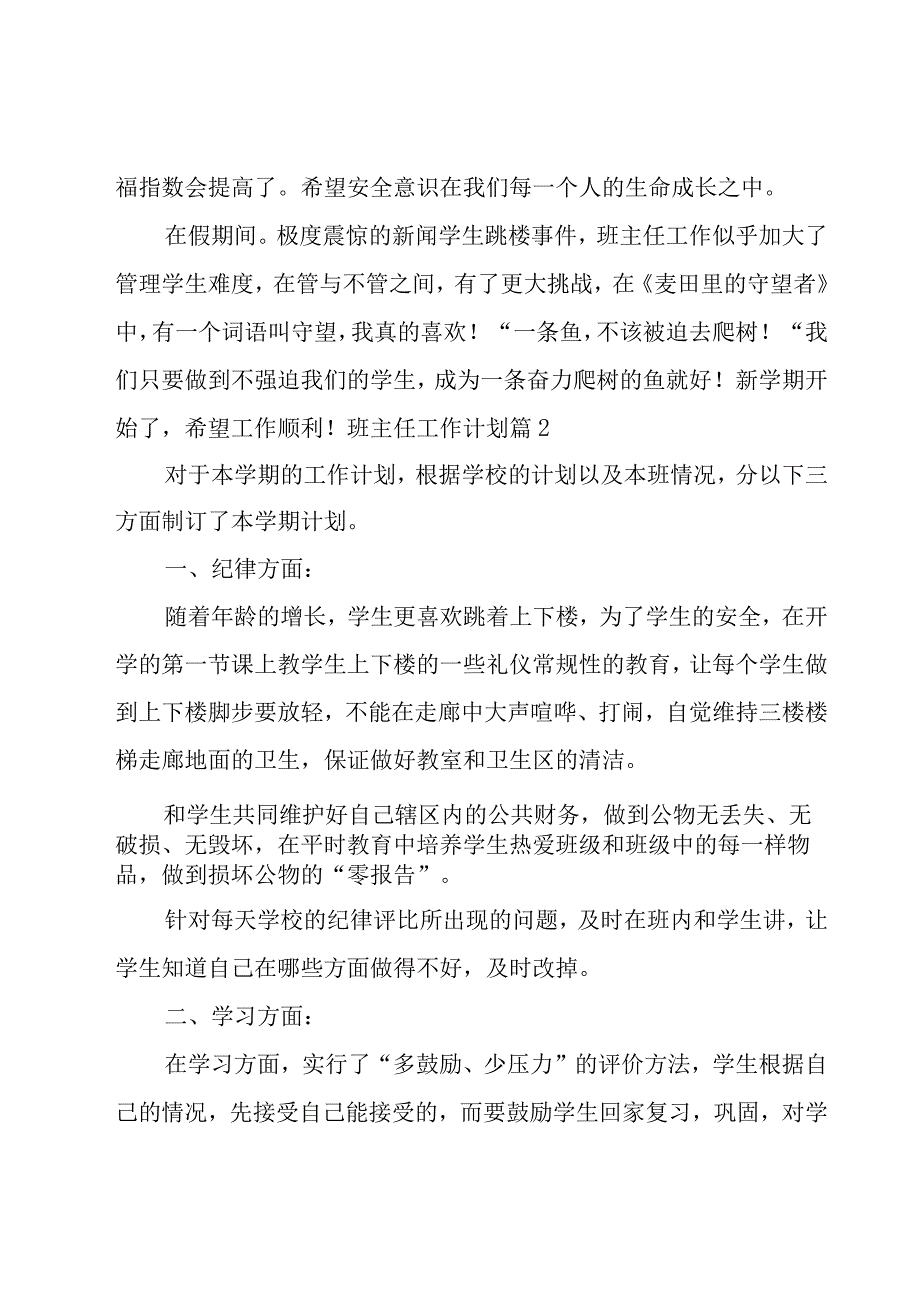 班主任工作计划范文汇编九篇.docx_第3页