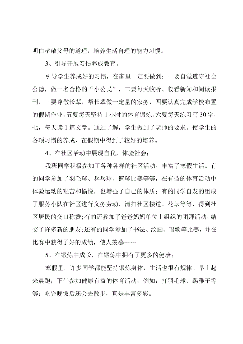 班级寒假的工作总结2篇.docx_第2页