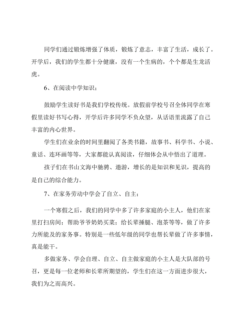 班级寒假的工作总结2篇.docx_第3页