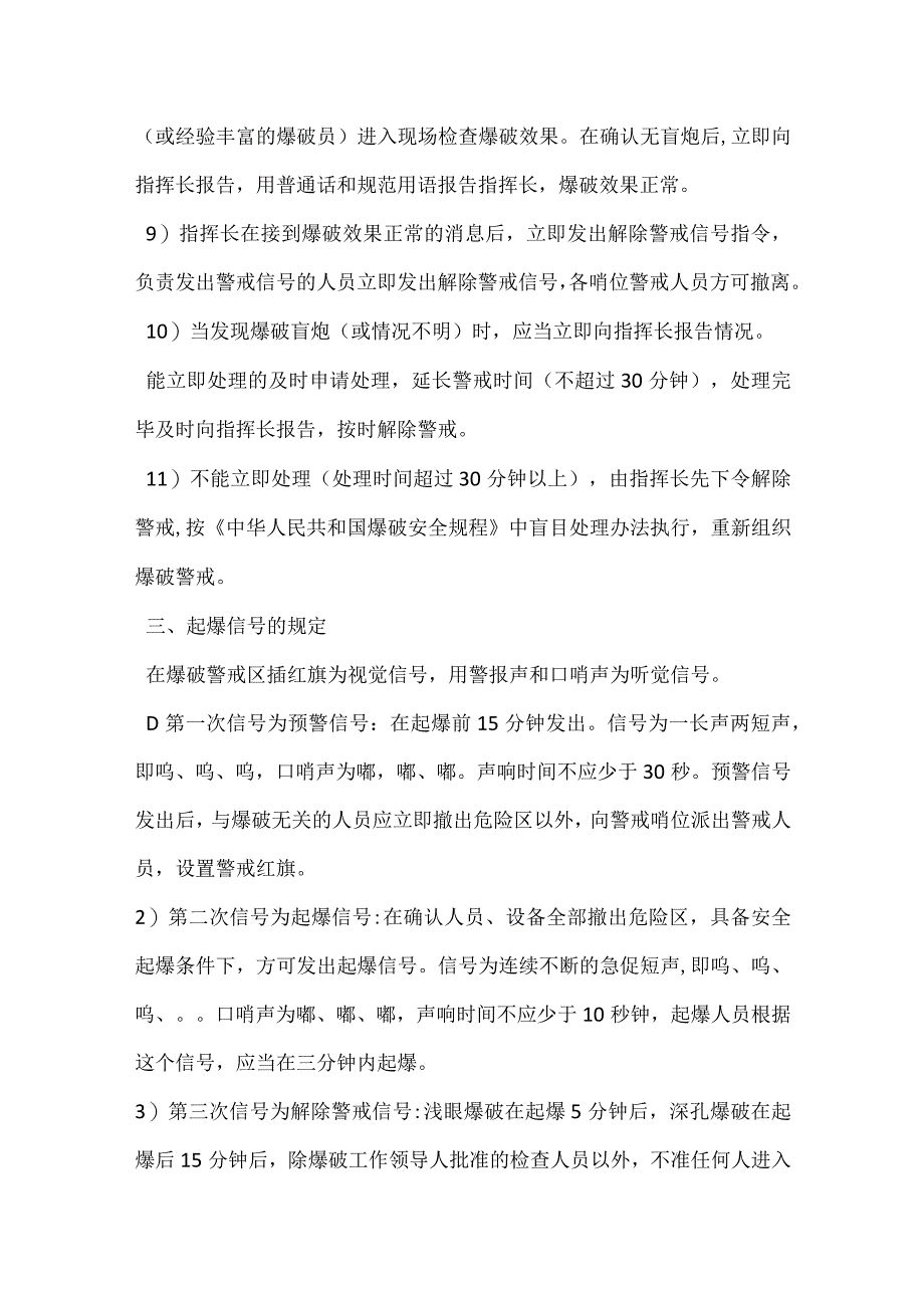 爆破施工中安全警戒和警报信号的探讨模板范本.docx_第3页