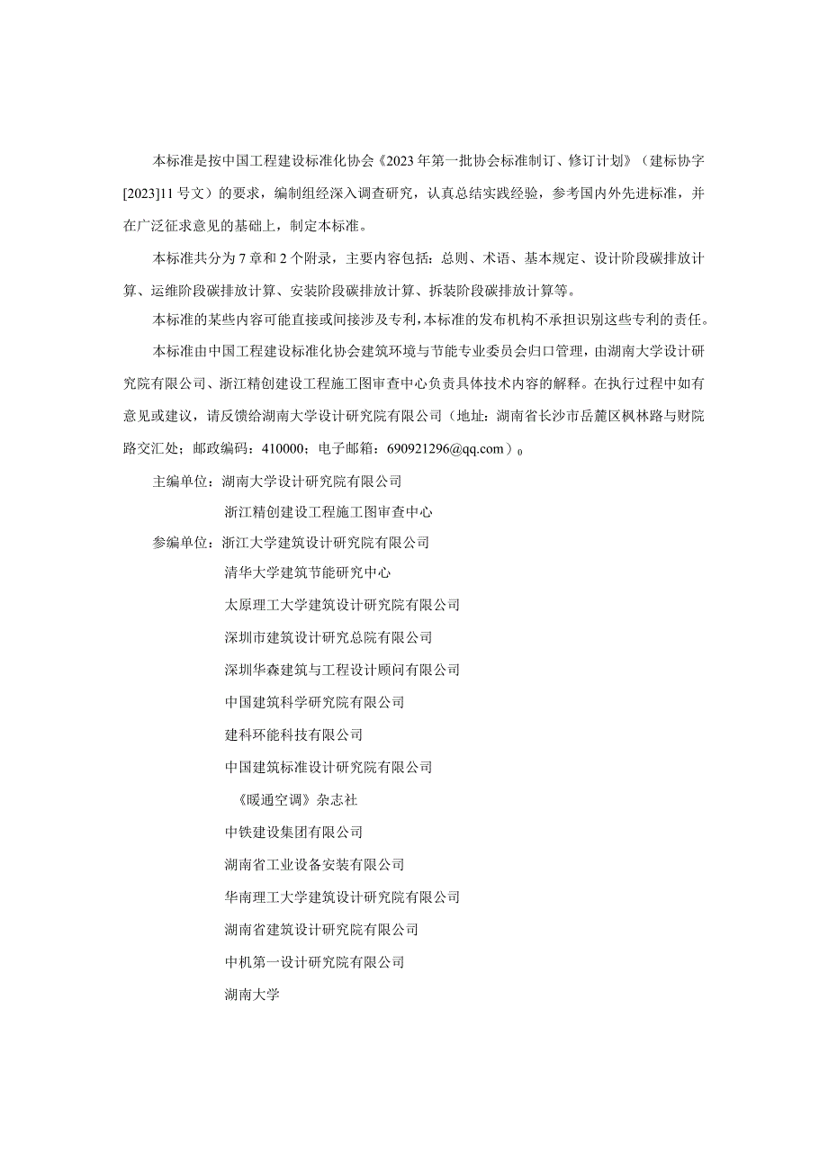 民用建筑空调系统碳排放计算标准.docx_第3页