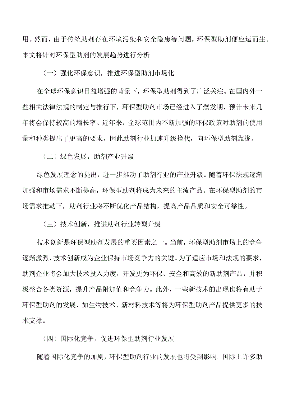 环保型助剂行业发展趋势分析.docx_第2页