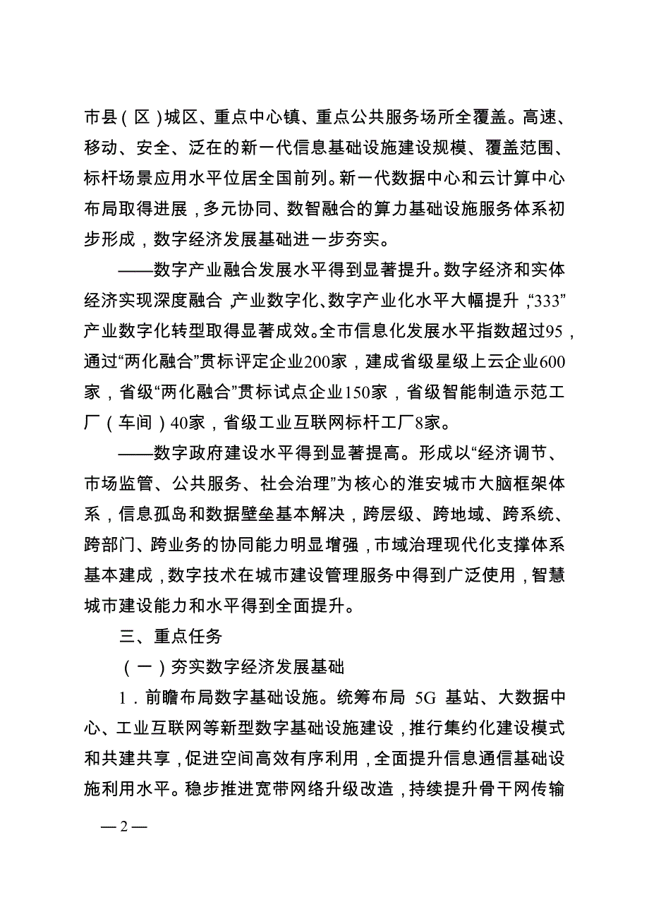 淮安市“十四五”数字经济发展实施方案.doc_第2页