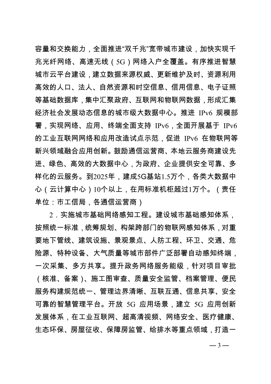 淮安市“十四五”数字经济发展实施方案.doc_第3页