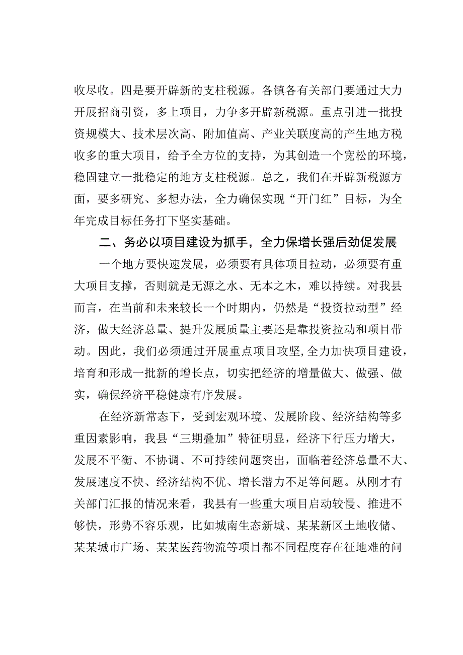 某某县长在2023年县财税和项目工作推进会上的讲话.docx_第3页