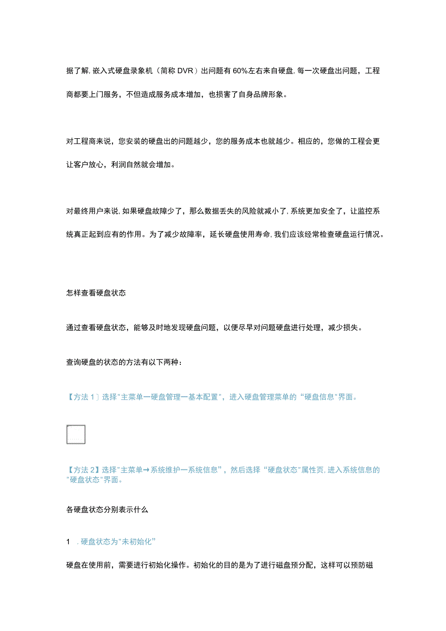 监控专用硬盘应该如何避免损坏？20171129.docx_第1页