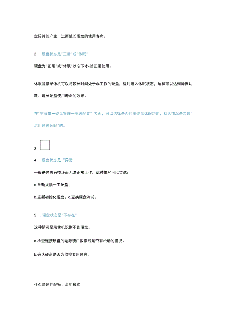 监控专用硬盘应该如何避免损坏？20171129.docx_第2页