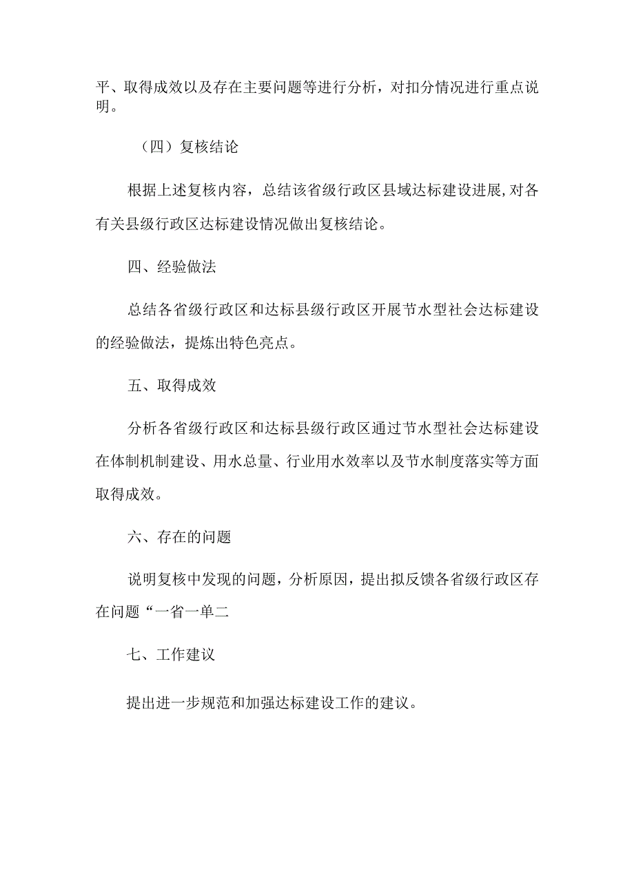 省级县域节水型社会达标建设复核报告提纲.docx_第2页