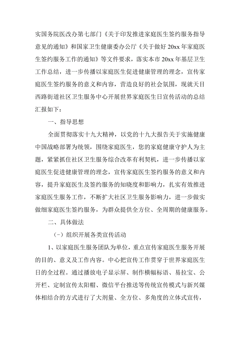 残联2023年世界家庭医生日系列宣传活动总结汇编4篇.docx_第3页