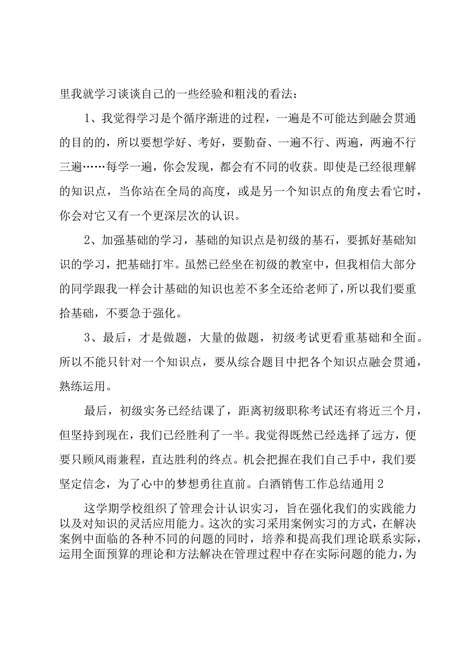 白酒销售工作总结通用.docx_第2页