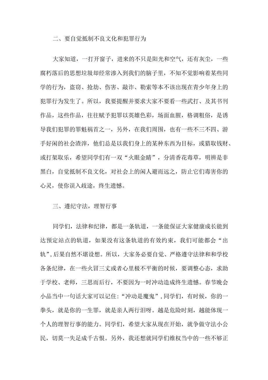 法制宣传教育讲话稿10篇.docx_第2页