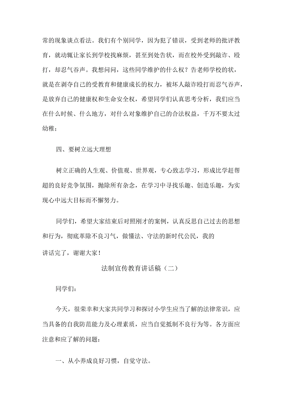 法制宣传教育讲话稿10篇.docx_第3页