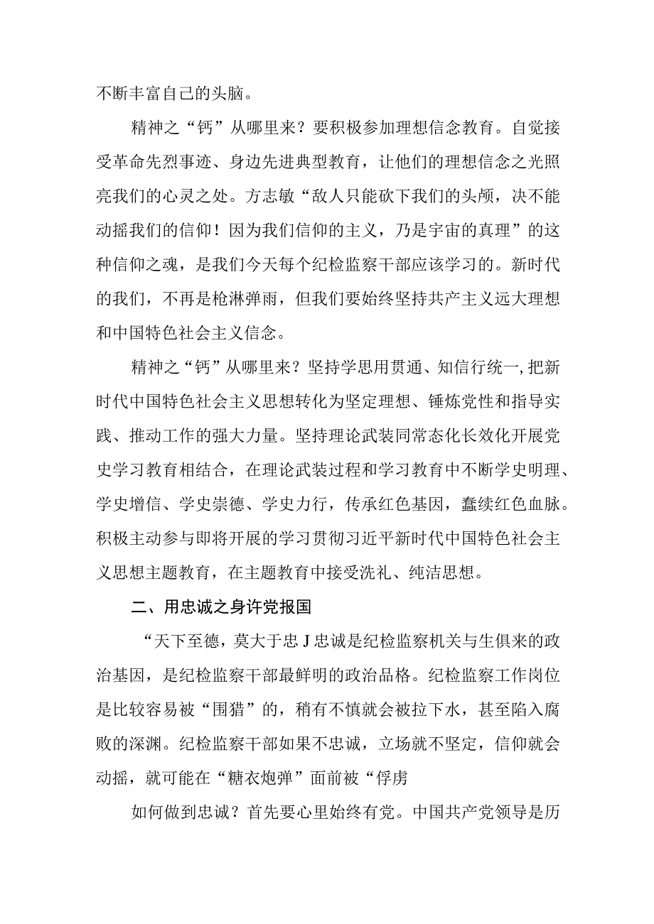 某纪检监察干部关于教育整顿心得体会精选八篇完整版.docx_第2页