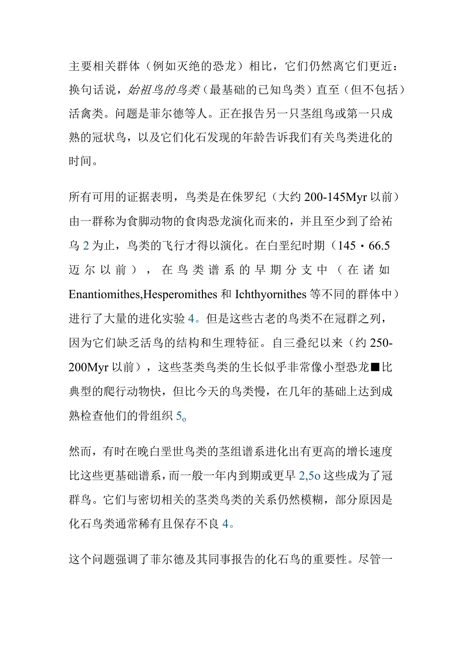 活体鸟类是否起源于这种确切的血统.docx_第2页