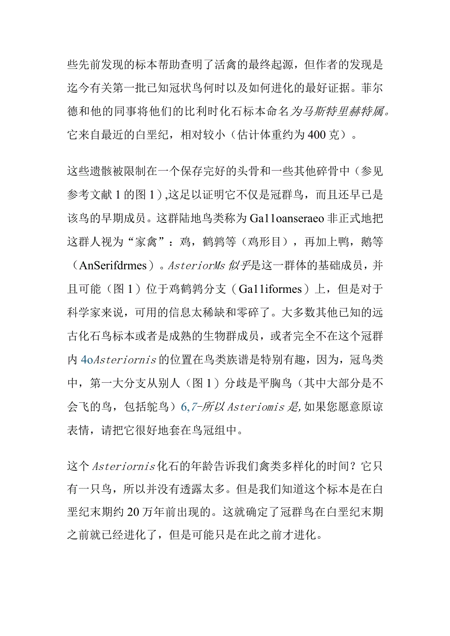 活体鸟类是否起源于这种确切的血统.docx_第3页