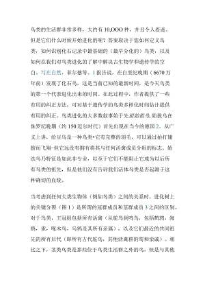 活体鸟类是否起源于这种确切的血统.docx