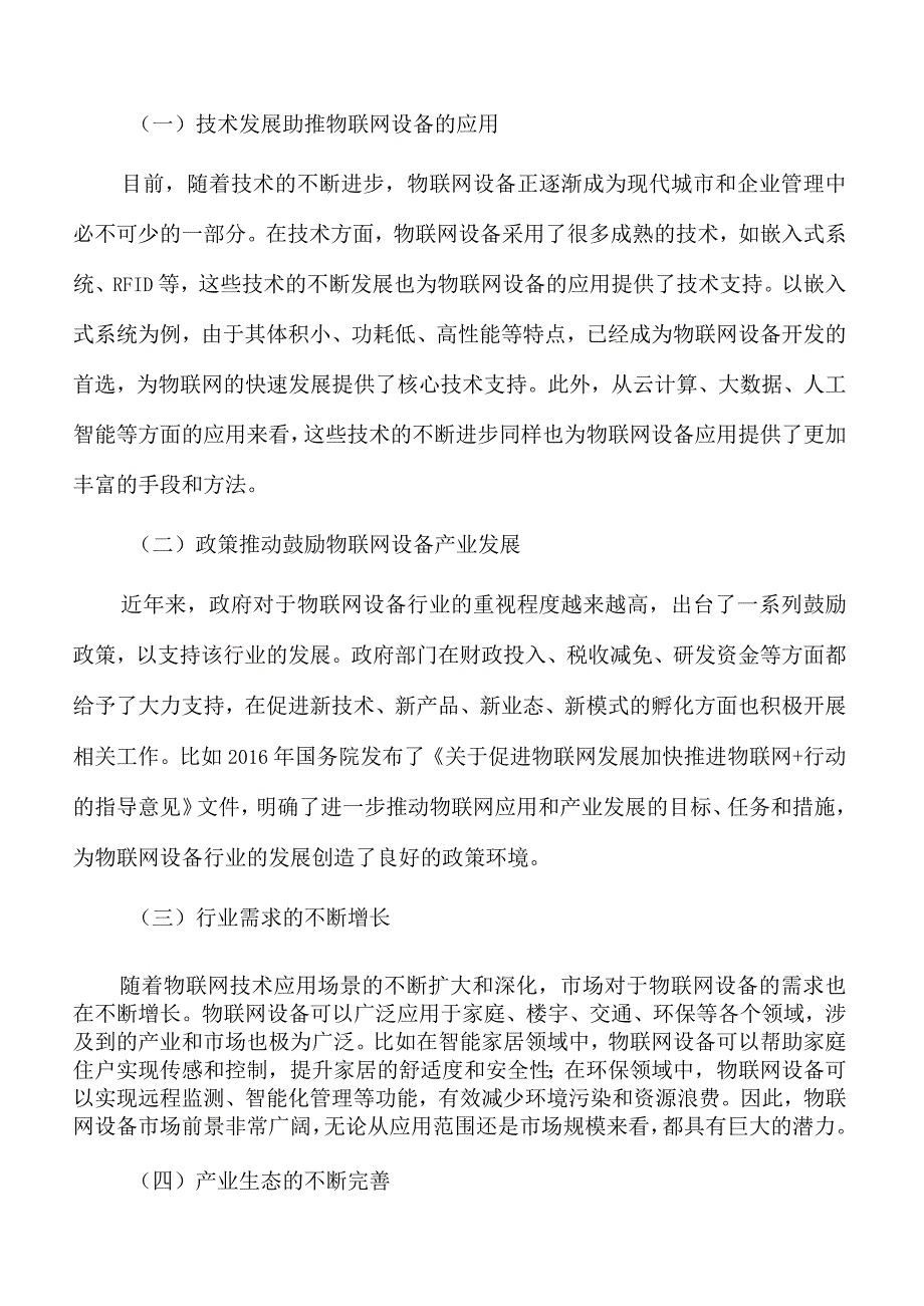 物联网创新产业园项目经济效益和社会效益.docx_第2页