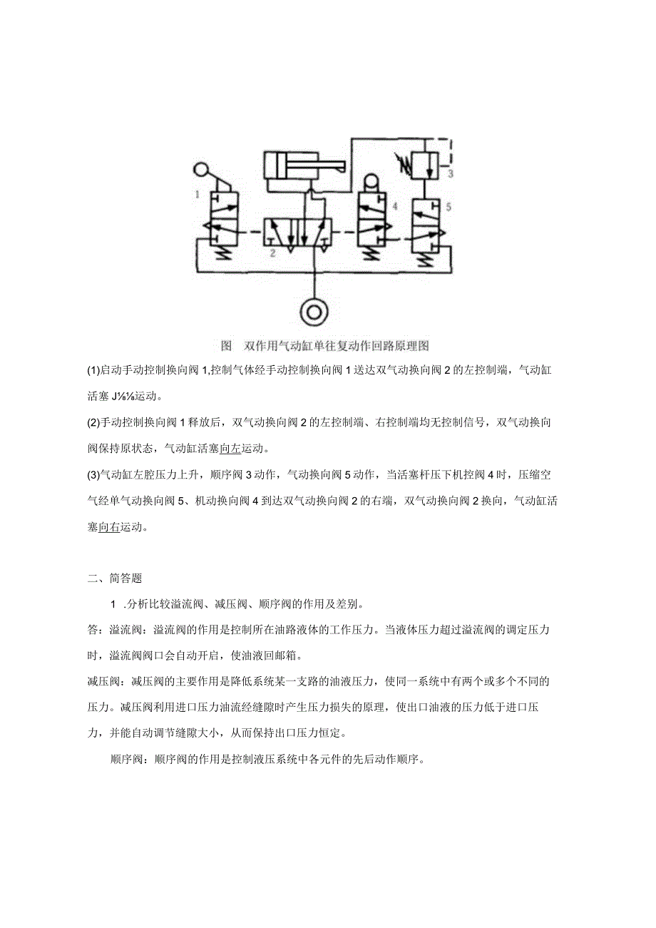 液压与气压传动形考二答案.docx_第3页