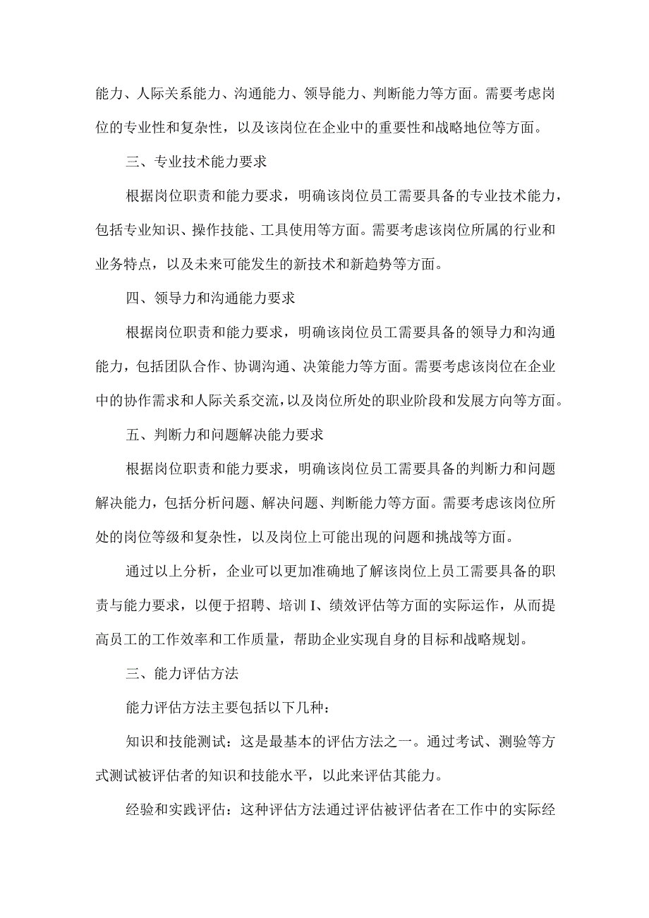 电梯安装与维修保养岗位能力分析报告.docx_第2页