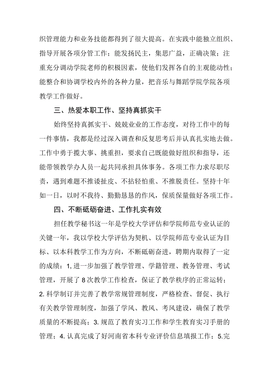 梁凯枫个人工作总结.docx_第2页