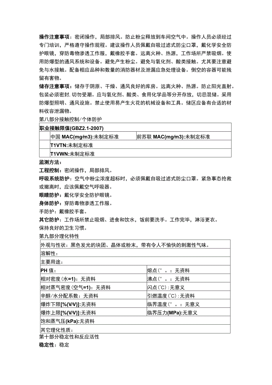 硅锂物质安全数据表MSDS.docx_第2页