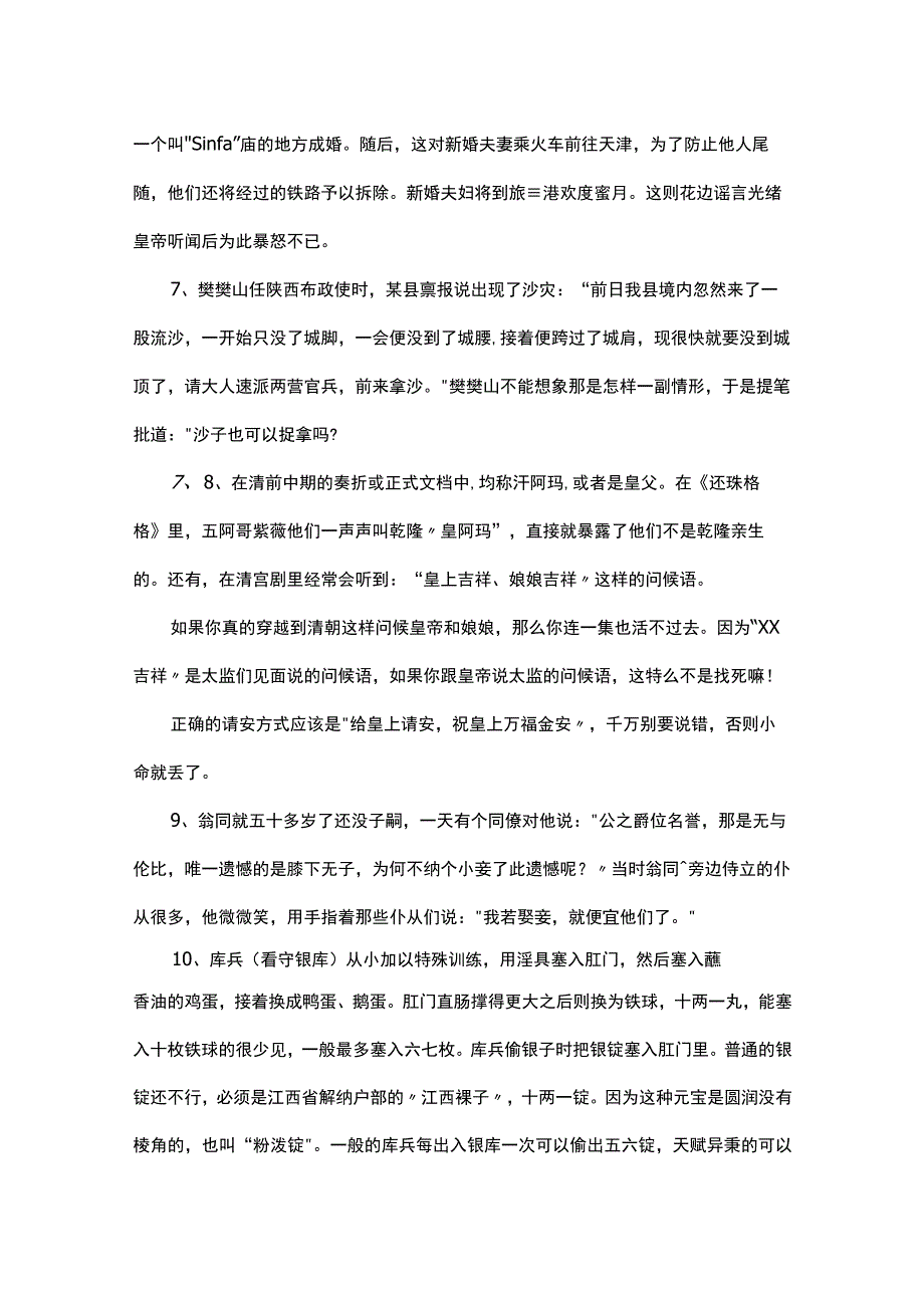 清宫冷知识汇总.docx_第2页