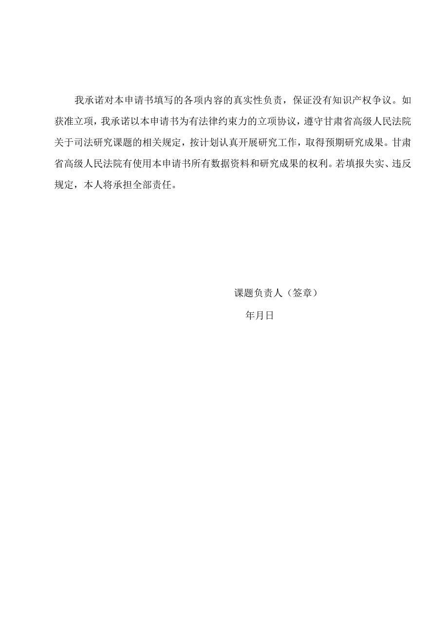 甘肃省高级人民法院2023年度司法研究课题选题指南.docx_第3页