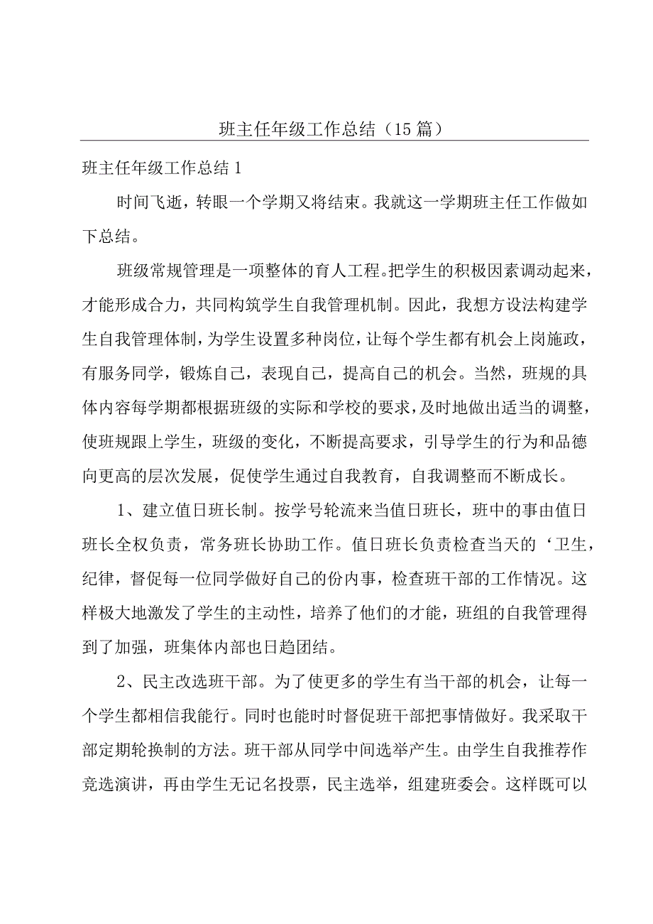 班主任年级工作总结15篇_001.docx_第1页