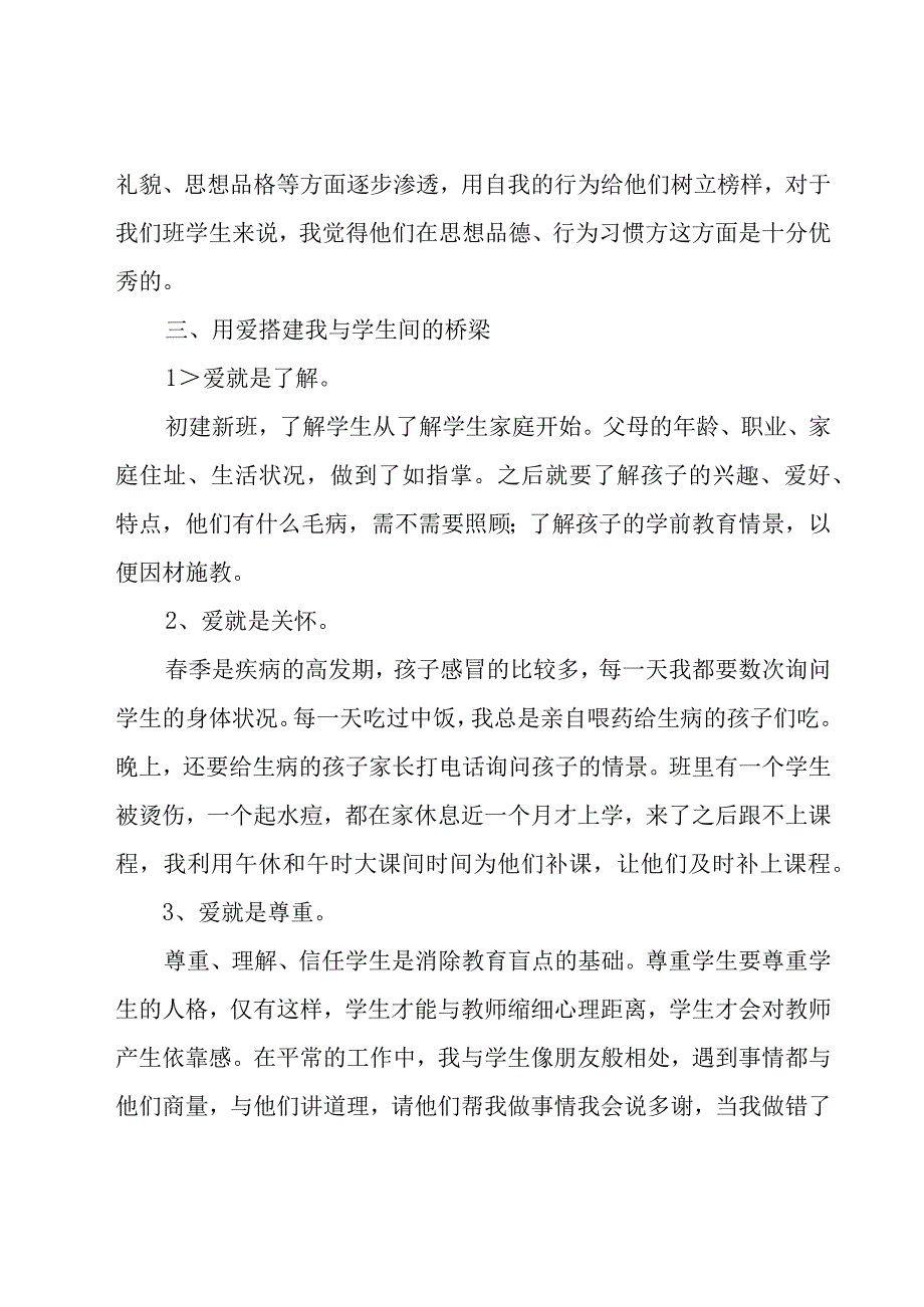 班主任年级工作总结15篇_001.docx_第3页