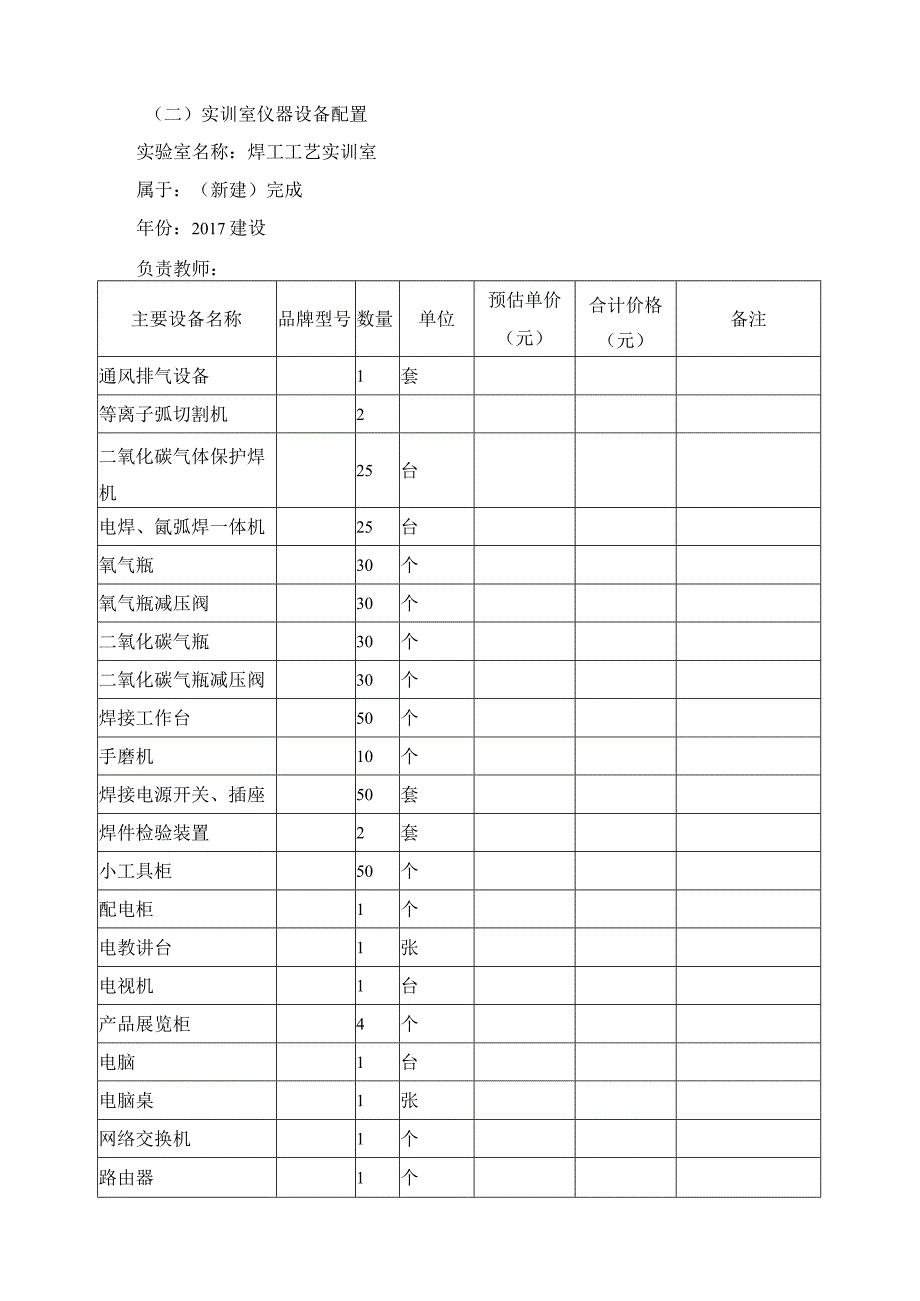 焊接工艺实训室建设方案.docx_第3页