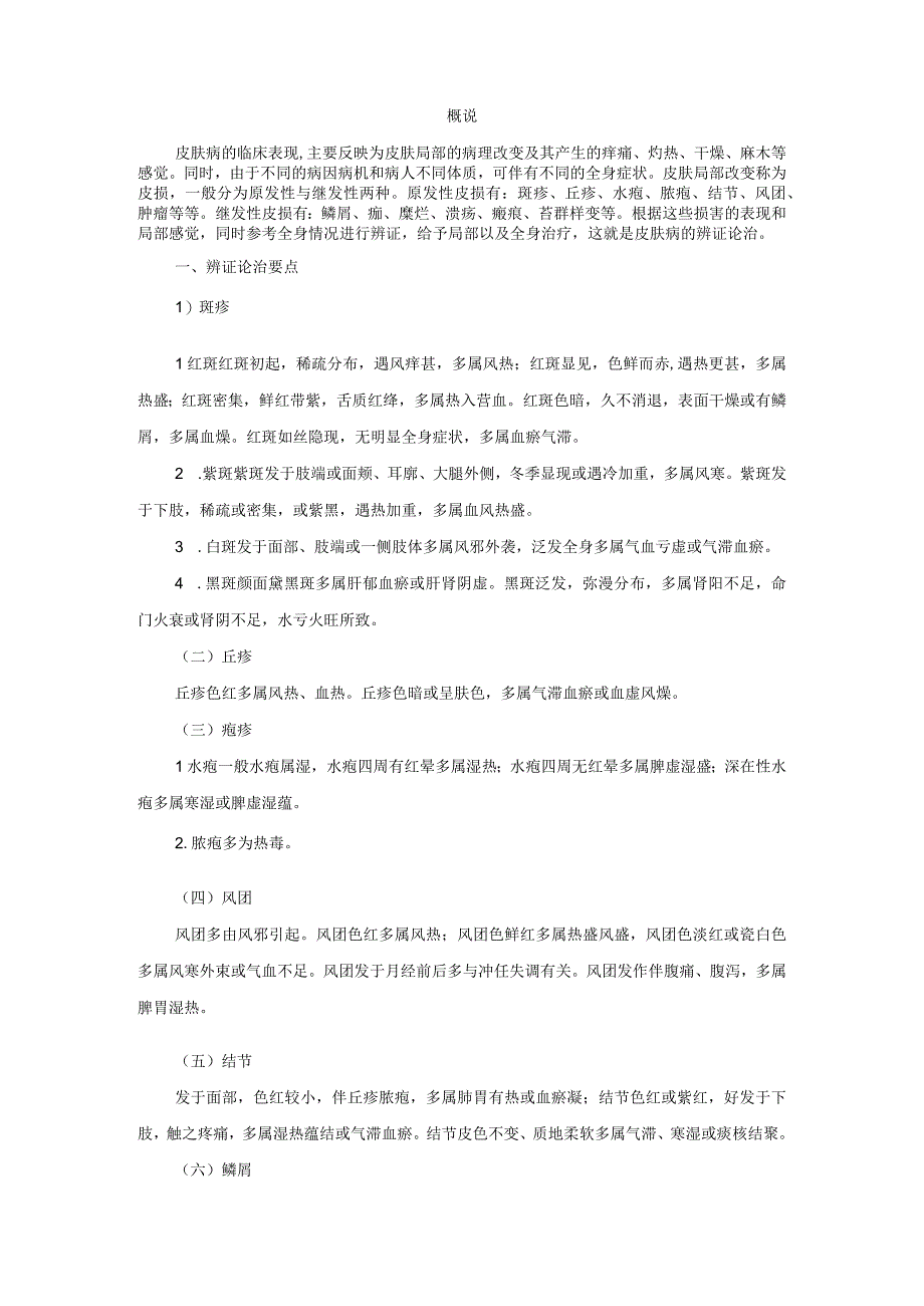 皮肤科常见疾病中医诊疗规范诊疗指南2023版.docx_第3页