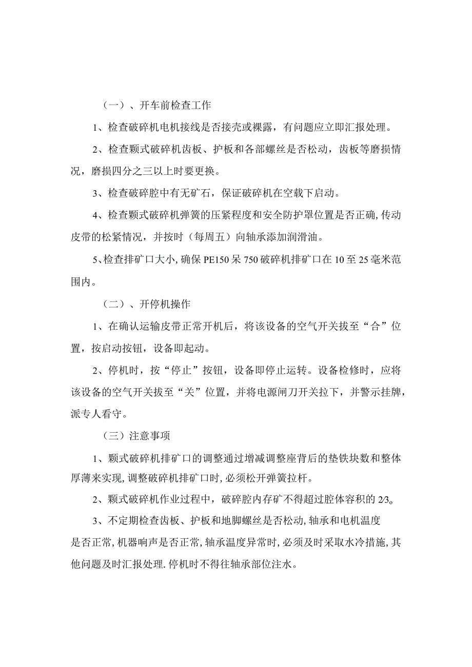 矿山选厂重选工段设备操作规程.docx_第2页