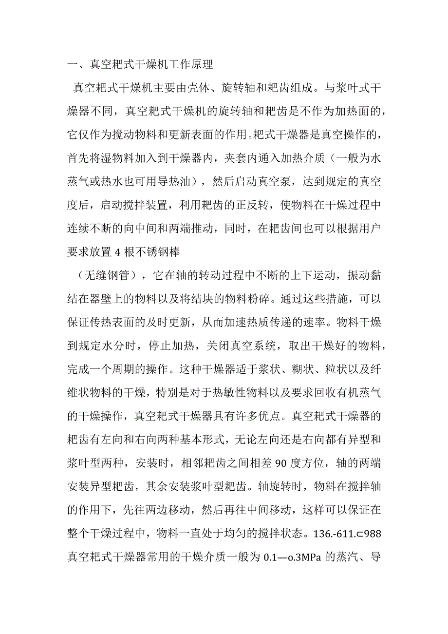 真空耙式干燥机工作原理与特点介绍 烘干机.docx_第1页