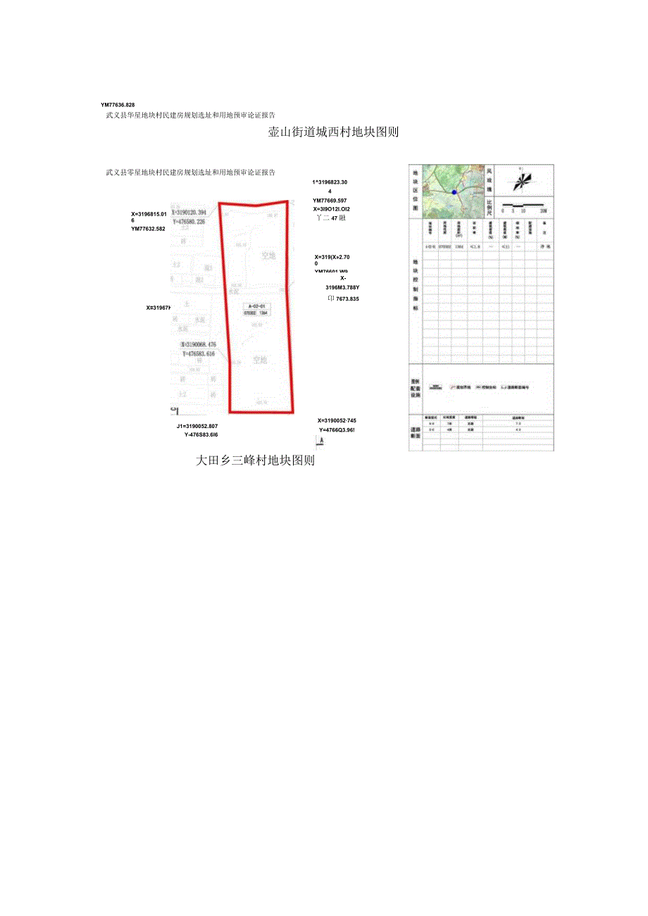 武义县零星地块村民建房规划选址和用地预审论证报告.docx_第3页