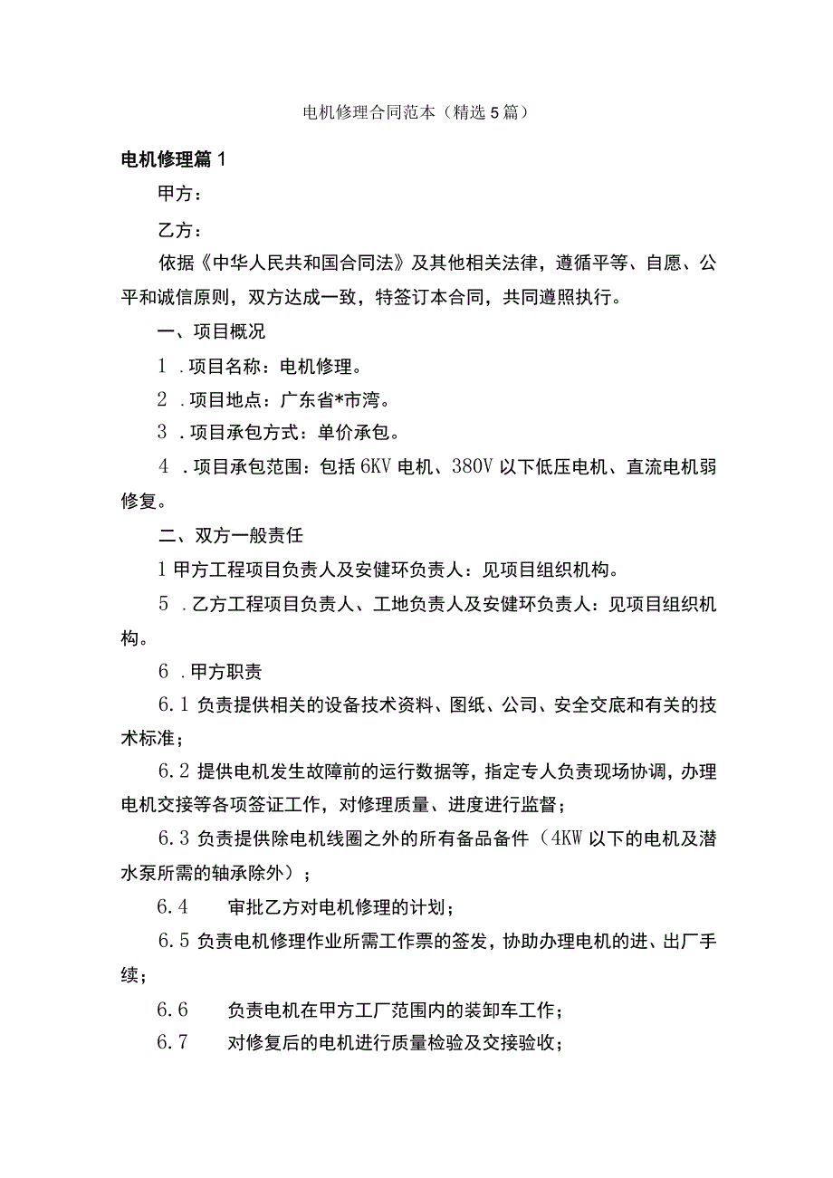 电机修理合同范本精选5篇.docx_第1页