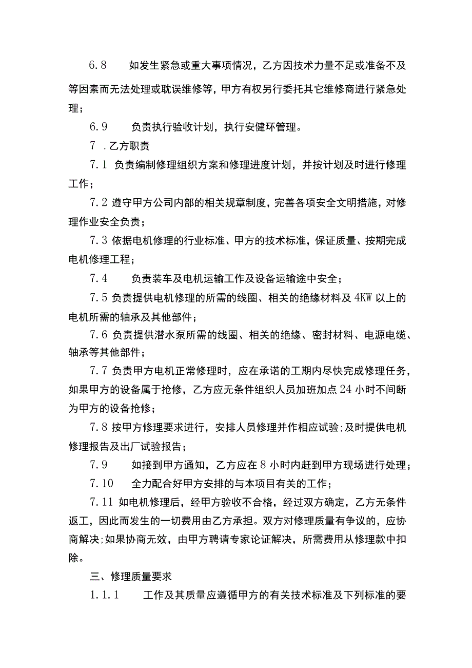 电机修理合同范本精选5篇.docx_第2页