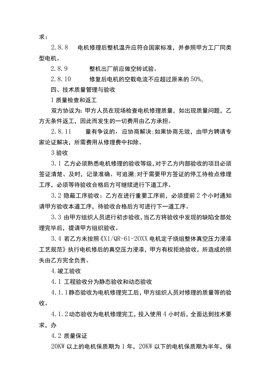 电机修理合同范本精选5篇.docx_第3页