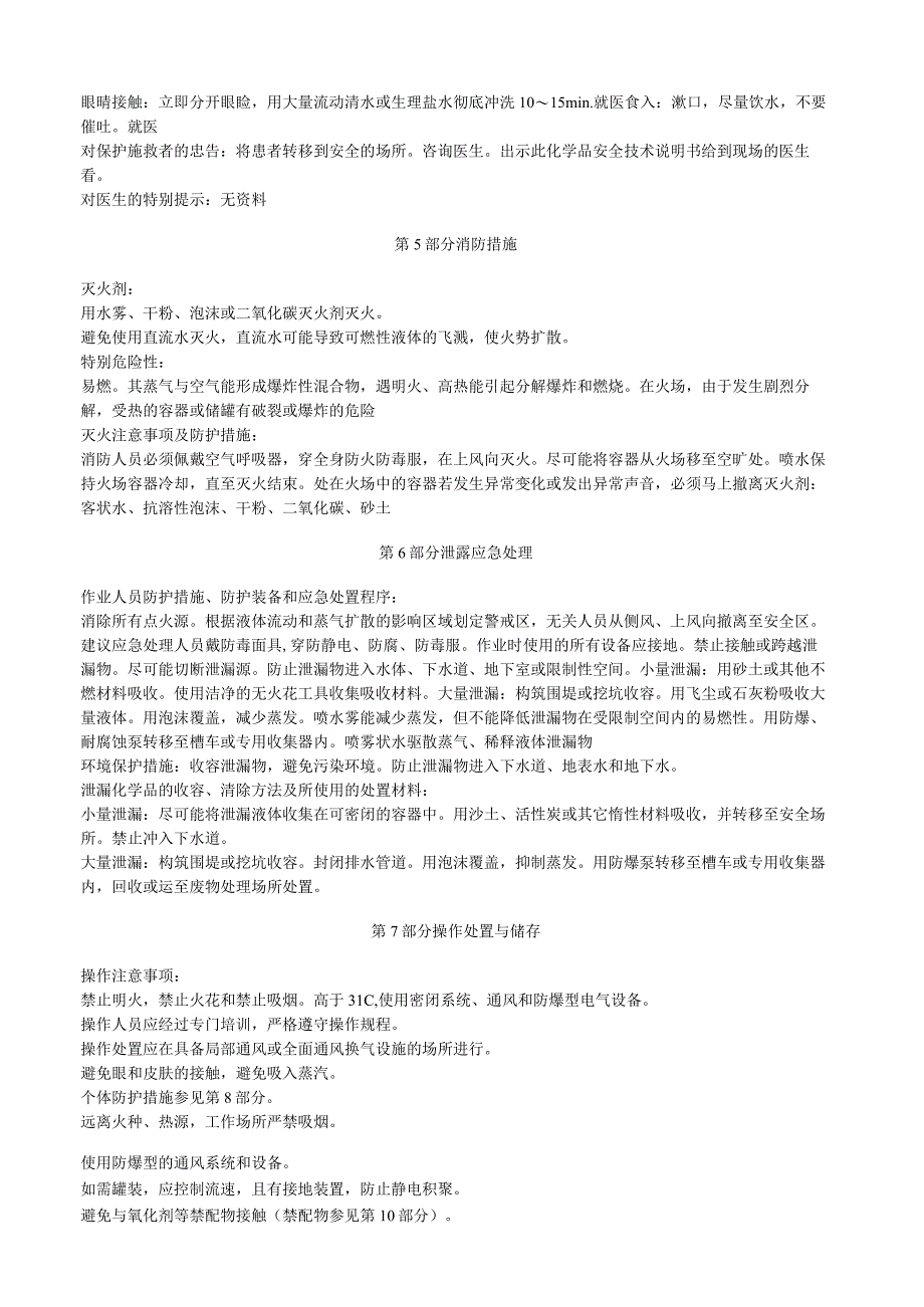 环氧氯丙烷安全技术说明书MSDS.docx_第3页