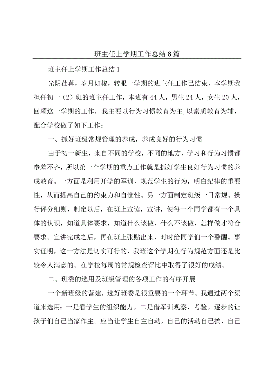 班主任上学期工作总结6篇.docx_第1页