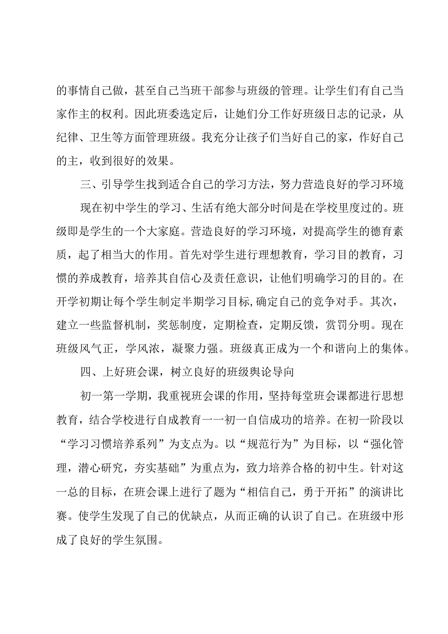 班主任上学期工作总结6篇.docx_第2页