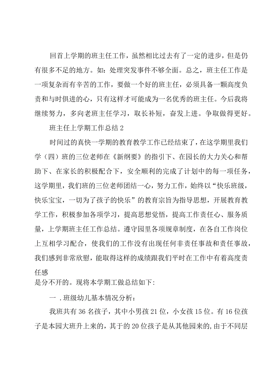 班主任上学期工作总结6篇.docx_第3页