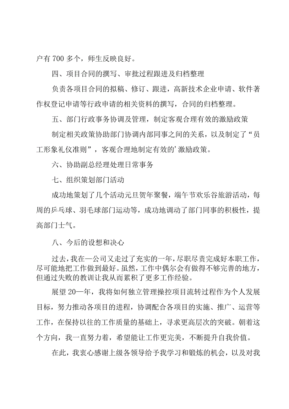 研发部年度工作总结.docx_第3页