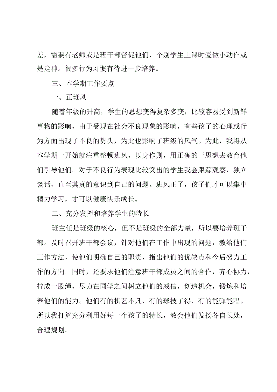 班主任工作计划集锦7篇.docx_第2页