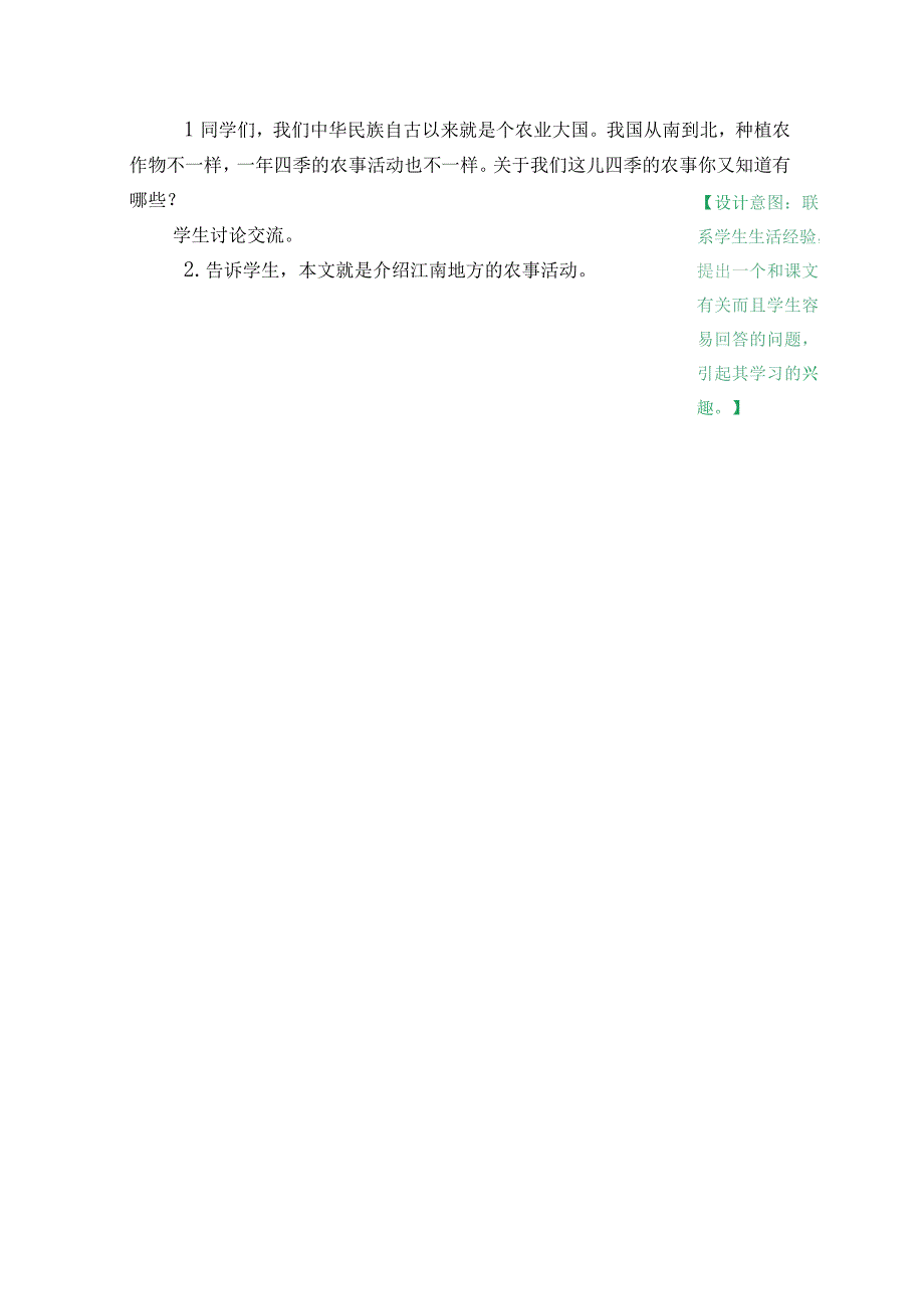 田家四季歌 精品教案设计.docx_第2页