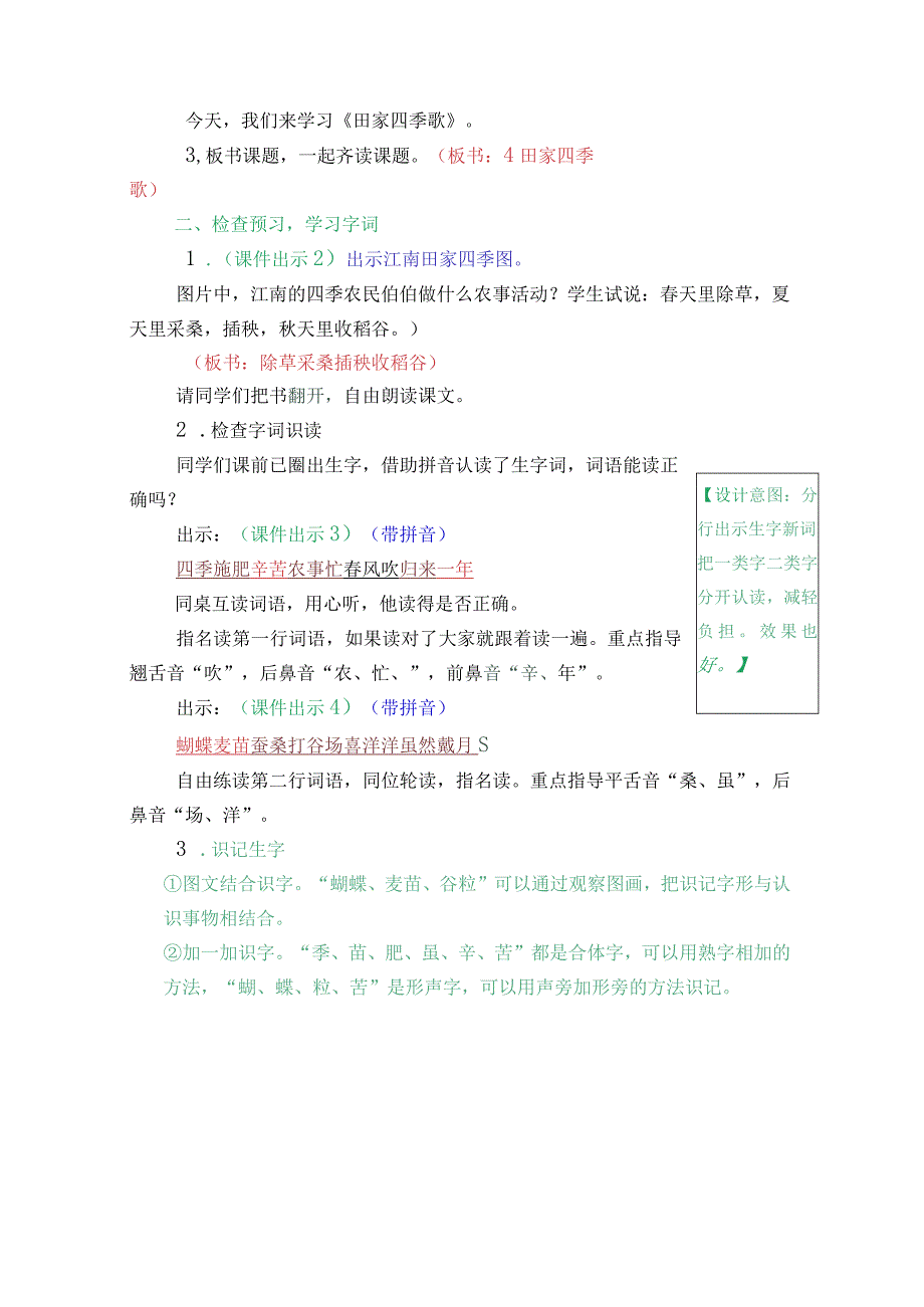 田家四季歌 精品教案设计.docx_第3页