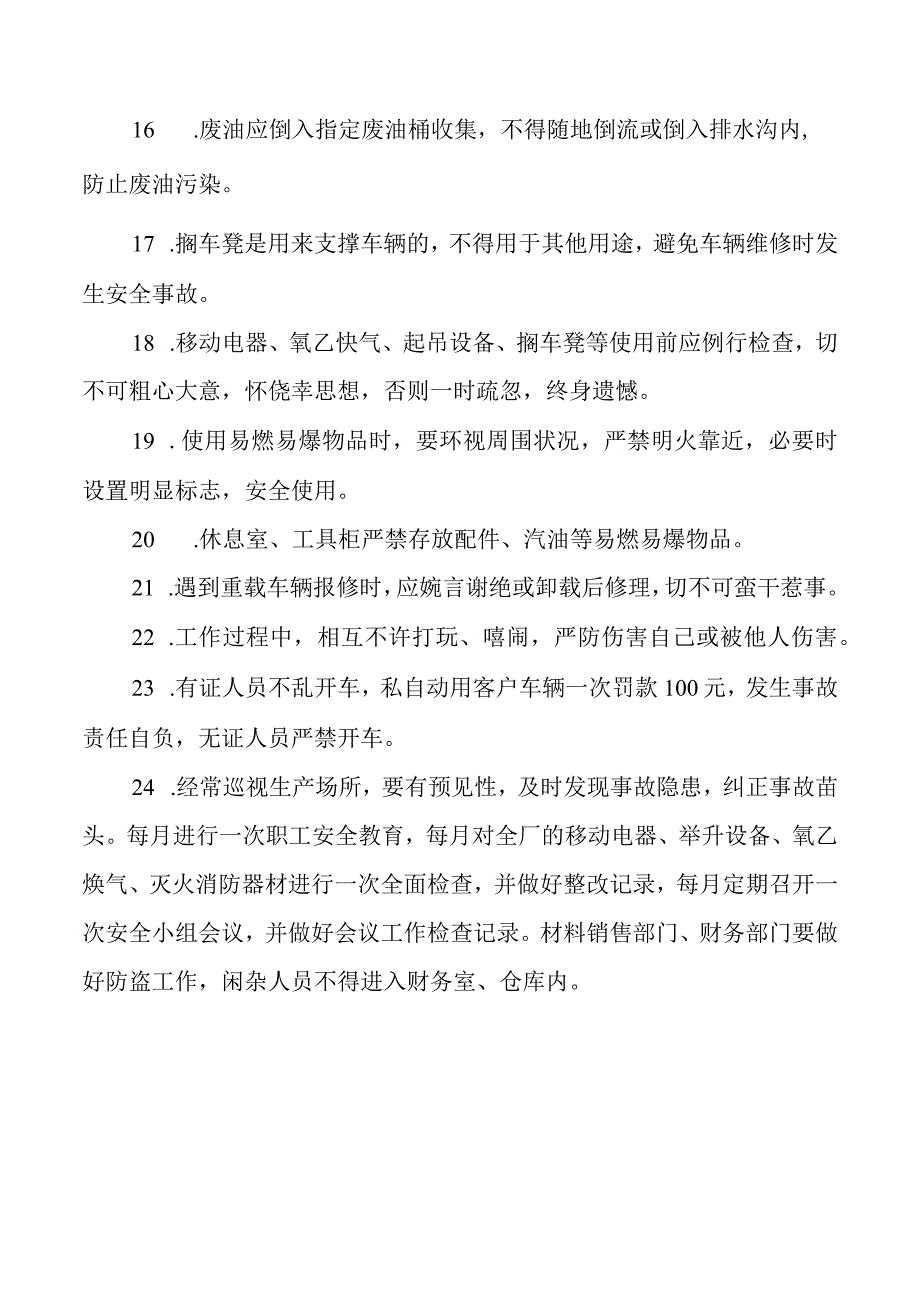 汽车修理厂安全管理办法.docx_第2页