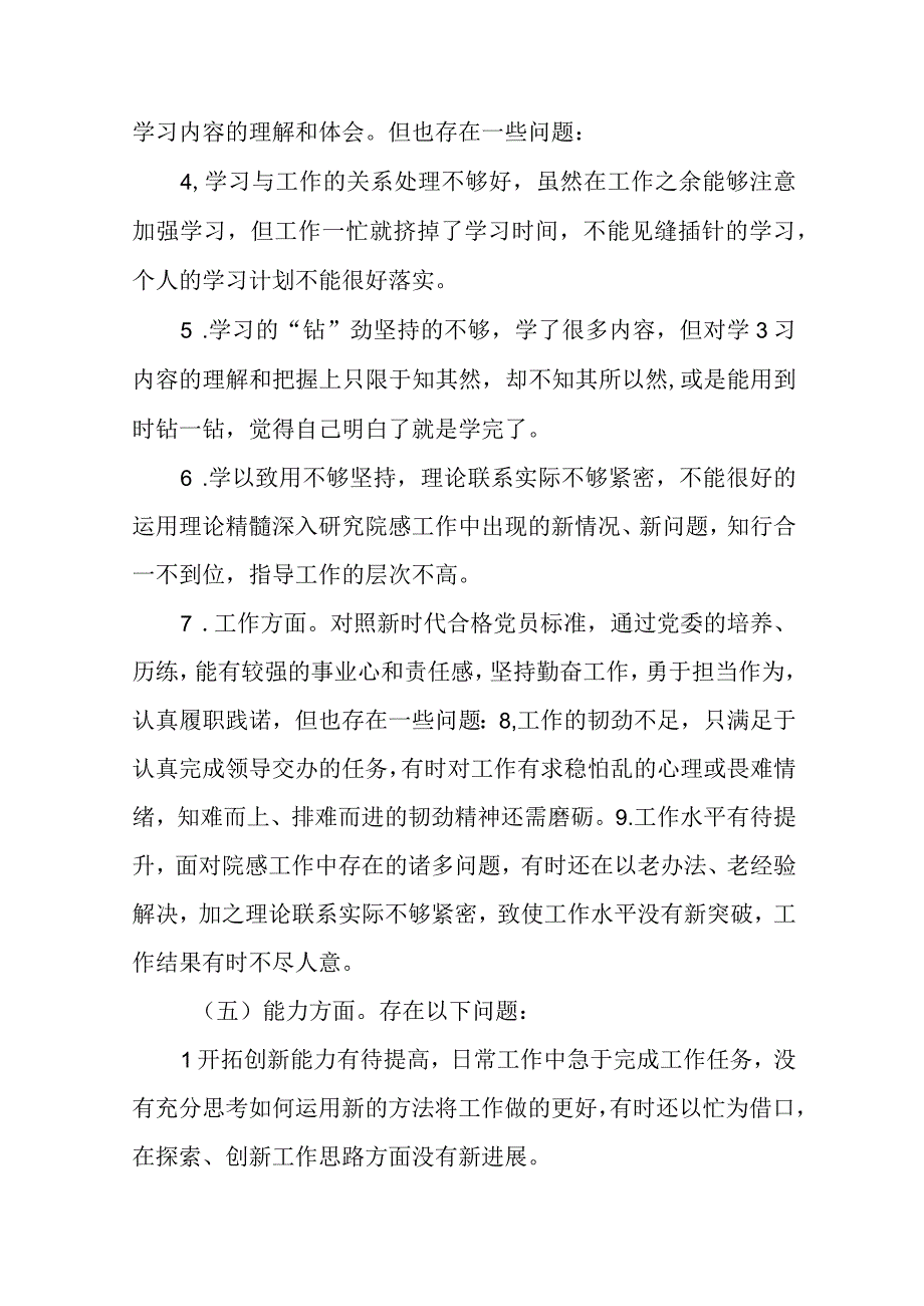 某纪检监察干部关于纪检监察干部队伍教育整顿六个方面检视报告精选范文三篇模板.docx_第3页